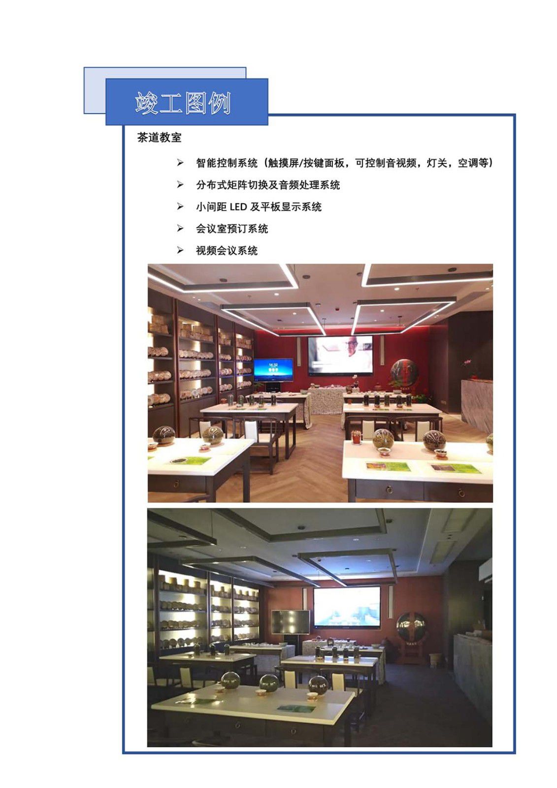 稻香集团东莞总部项目 - 乐成案例 - 至尊国际是一家专业的多媒体视讯综合效劳与解决计划提供商-至尊国际官网