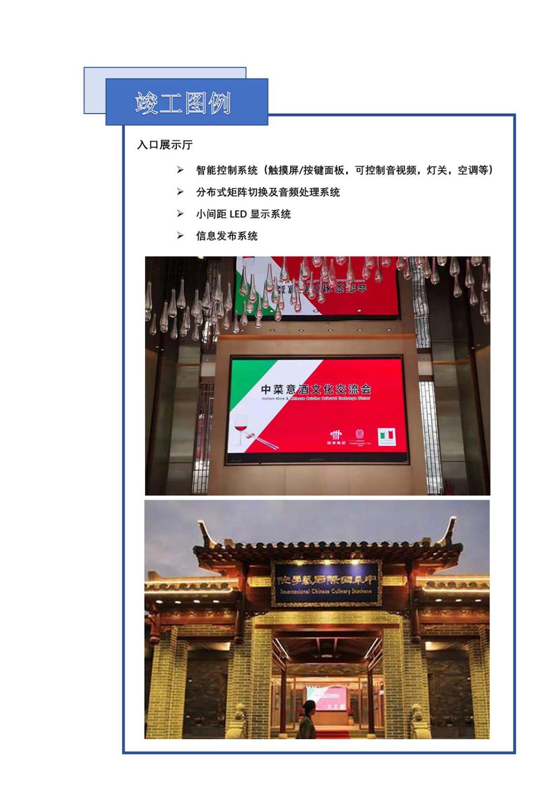 稻香集团东莞总部项目 - 乐成案例 - 至尊国际是一家专业的多媒体视讯综合效劳与解决计划提供商-至尊国际官网