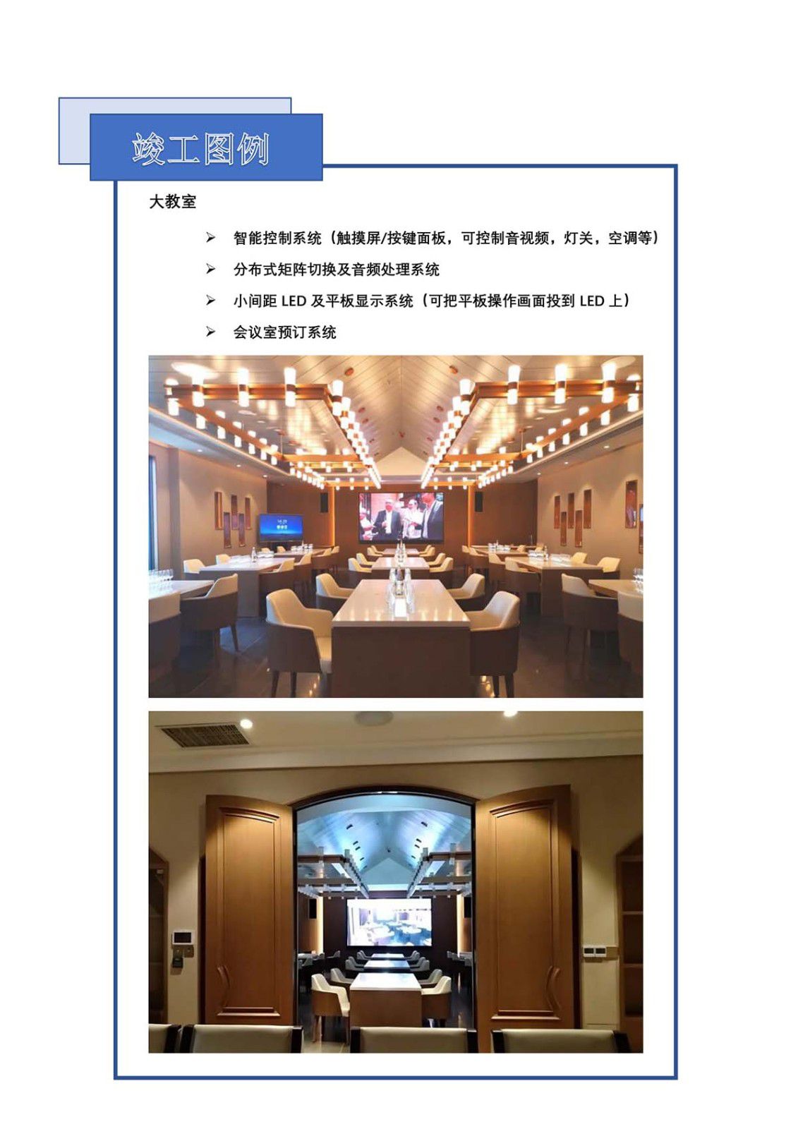 稻香集团东莞总部项目 - 乐成案例 - 至尊国际是一家专业的多媒体视讯综合效劳与解决计划提供商-至尊国际官网